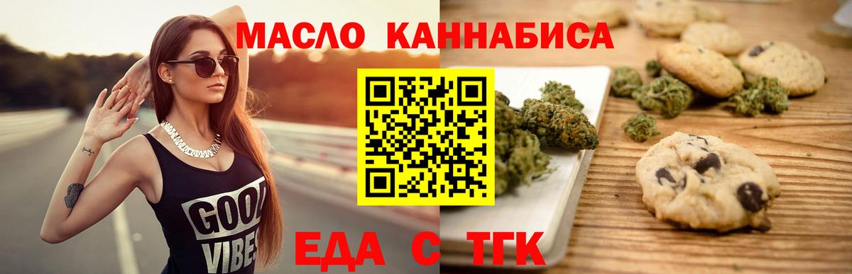 Еда ТГК марихуана  Вход с VPN  Борисоглебск 