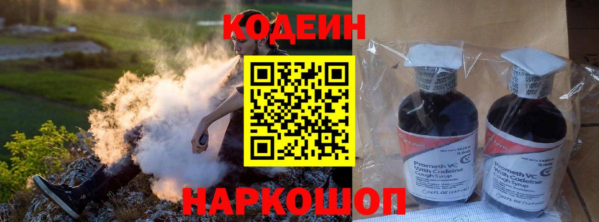 Борисоглебск  Кодеин напиток Lean (лин)  Кодеиновый сироп Lean напиток Lean (лин)  Вход с VPN 