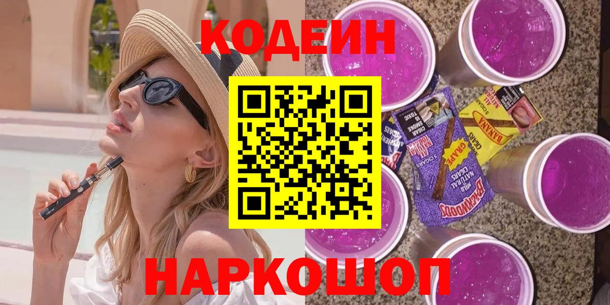 Кодеин напиток Lean (лин) Борисоглебск