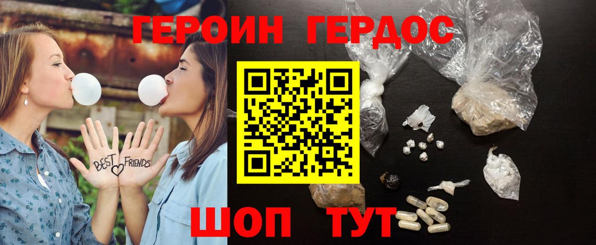 Героин белый  Вход с VPN  Борисоглебск 