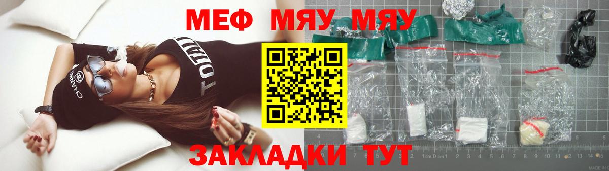 МЯУ-МЯУ 4 MMC  Мефедрон  Мефедрон VHQ  Меф  Борисоглебск  Вход с VPN 